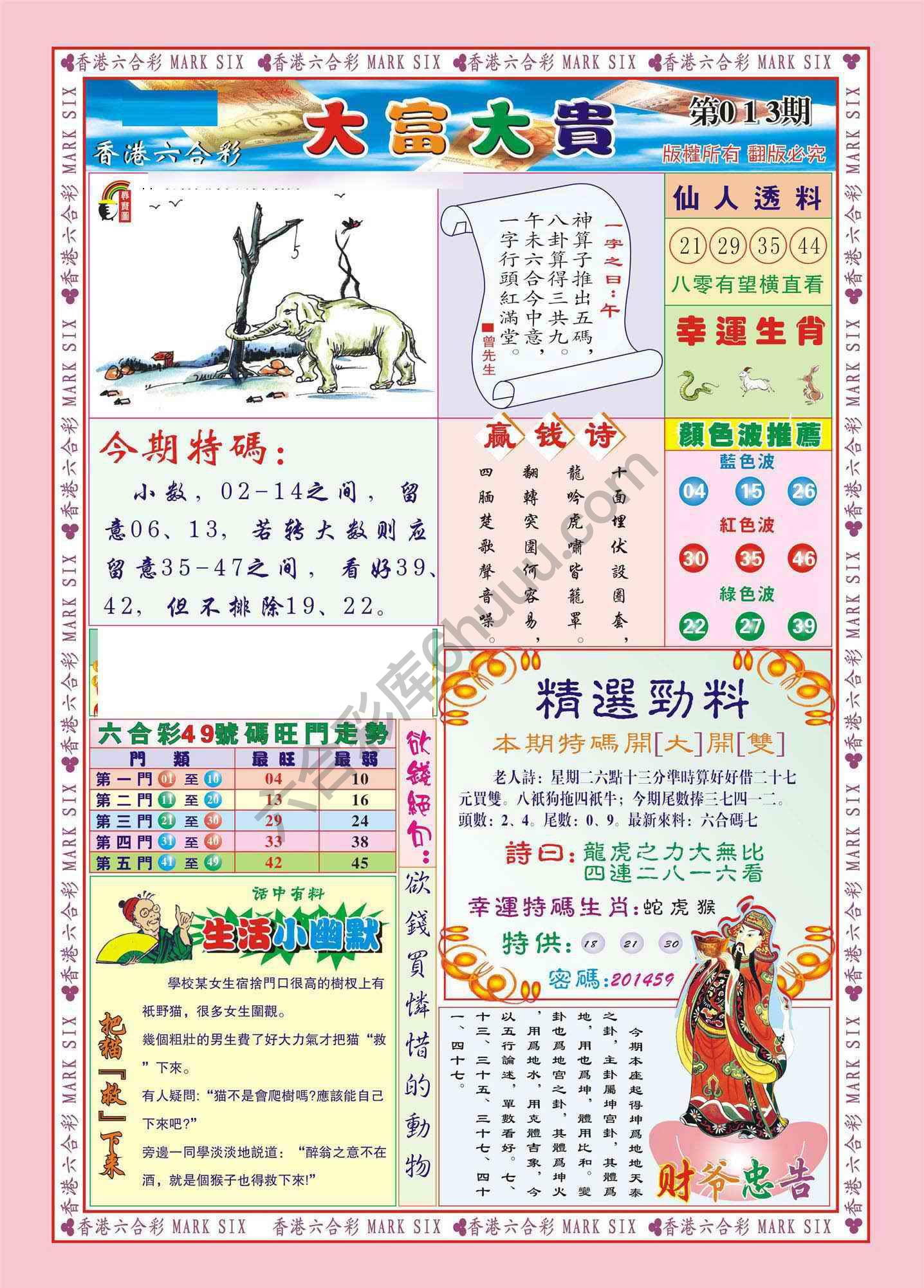 大富大贵