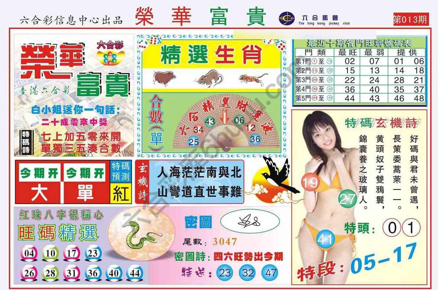 荣华富贵