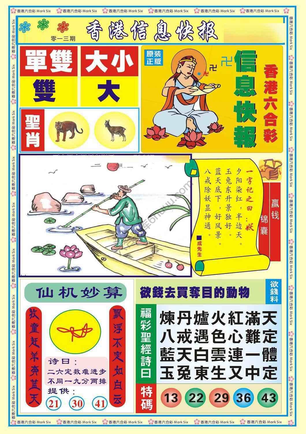 香港信息快报