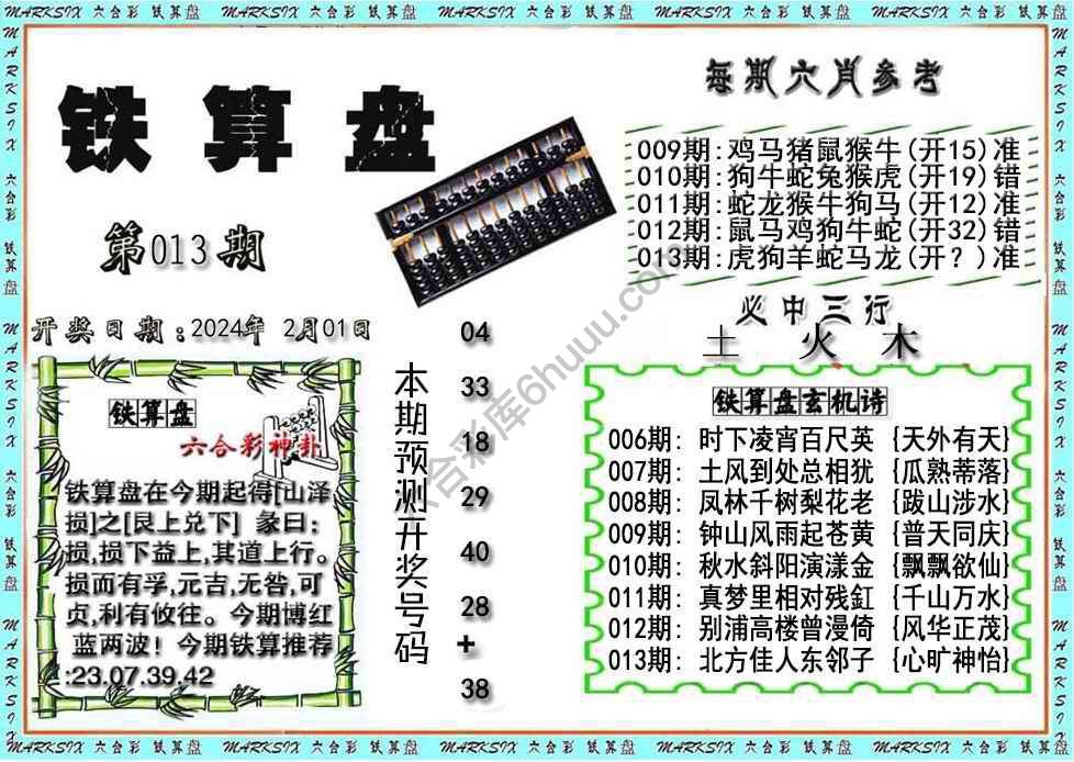 铁算盘