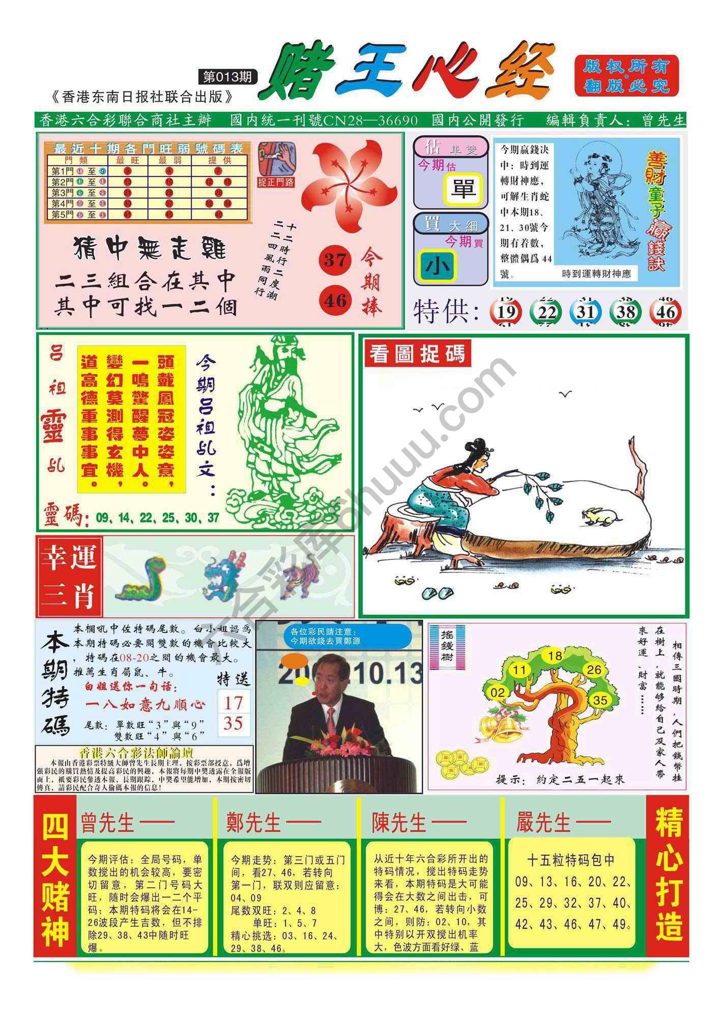 赌王心经