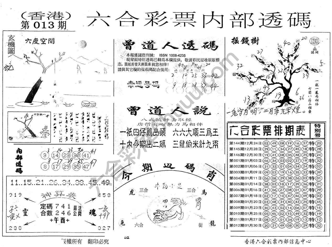六合内部透码