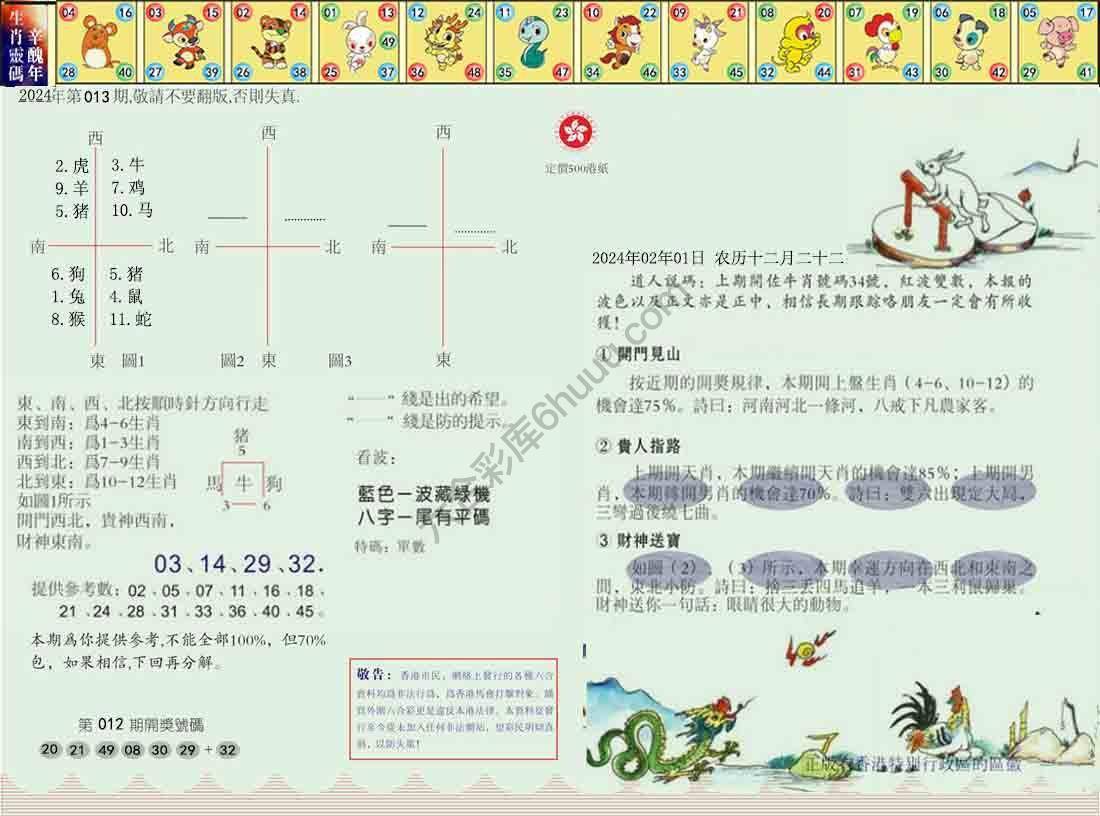 澳门足球报