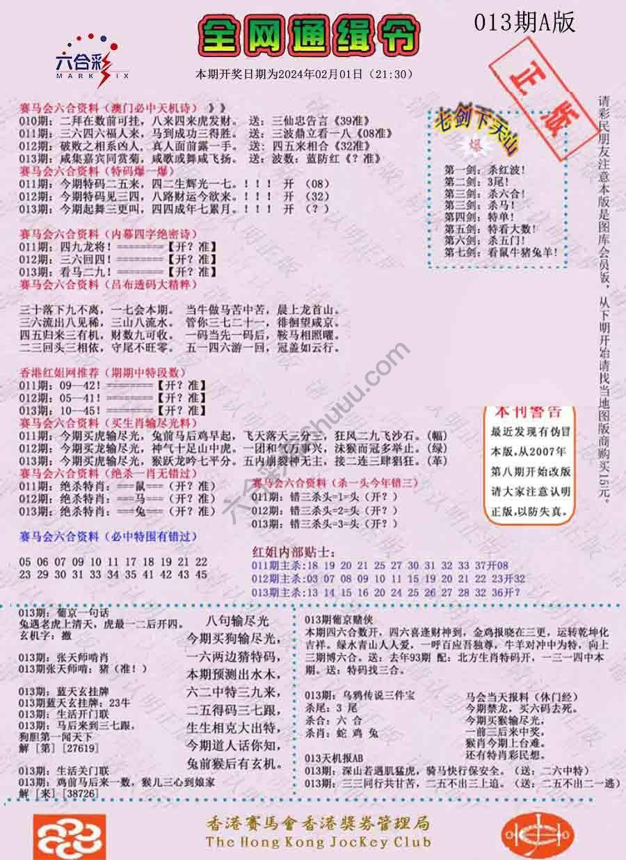 全网通缉令