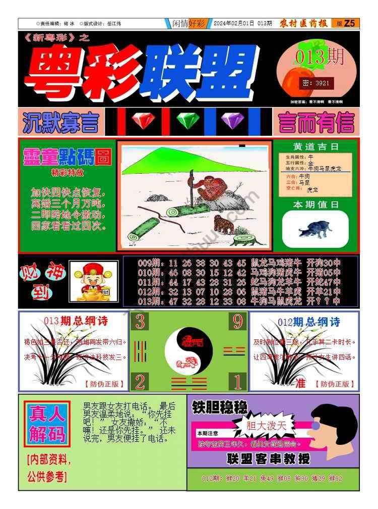 粤彩联盟
