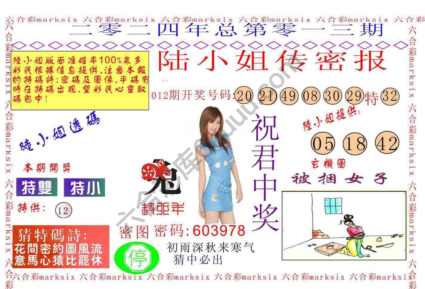 陆小姐传密