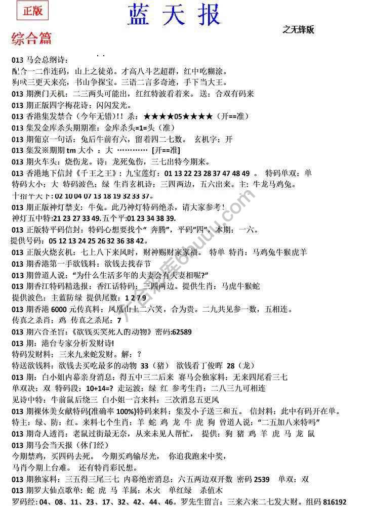 蓝天报无锋版