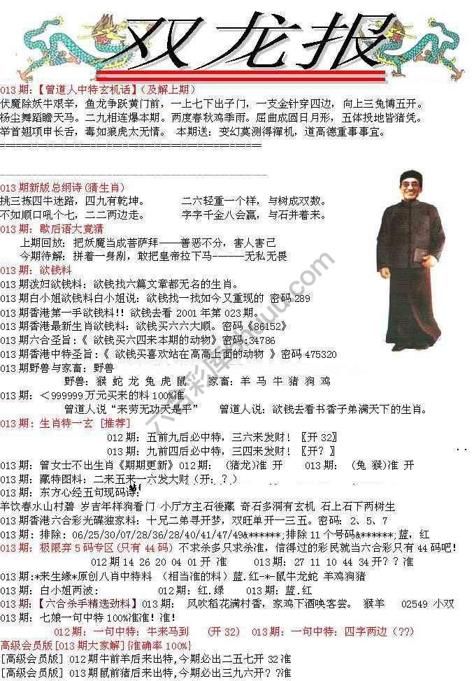 双龙报