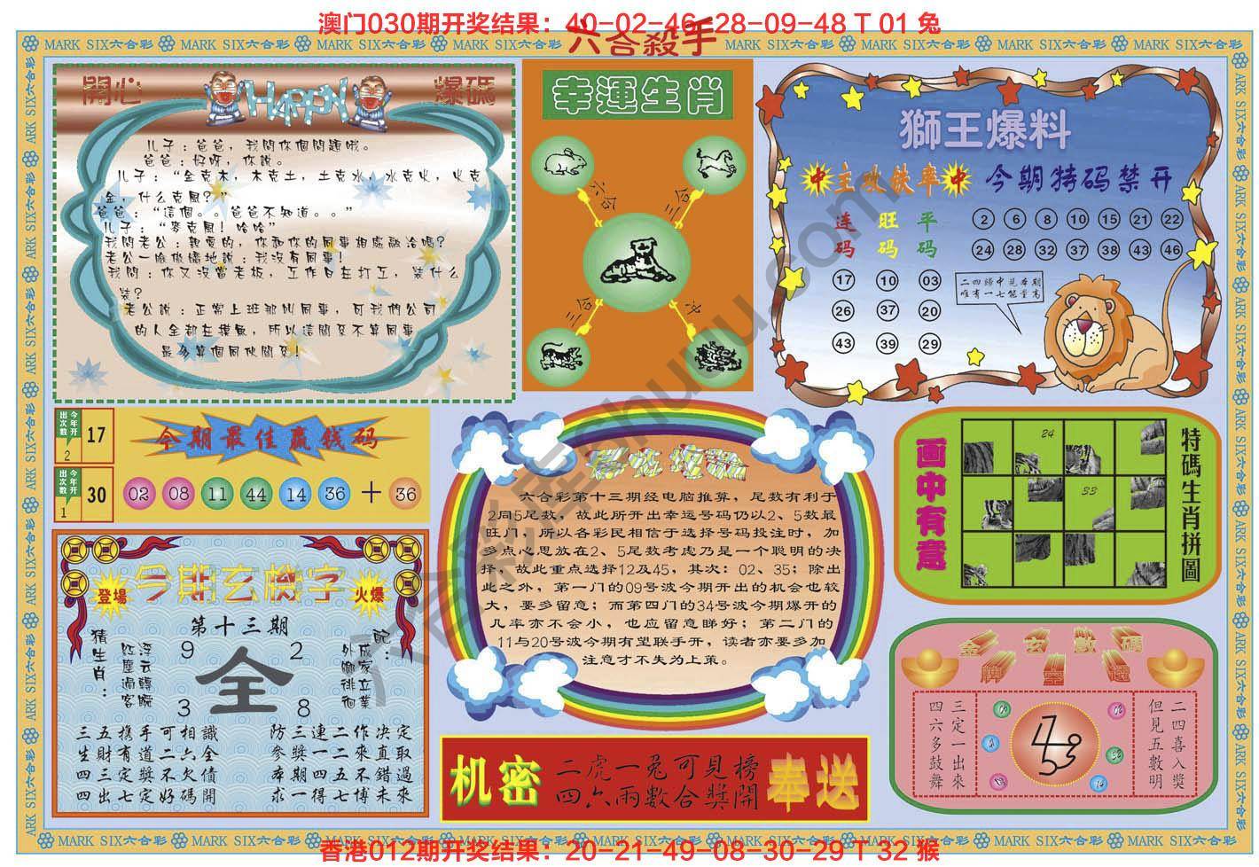 六合杀手