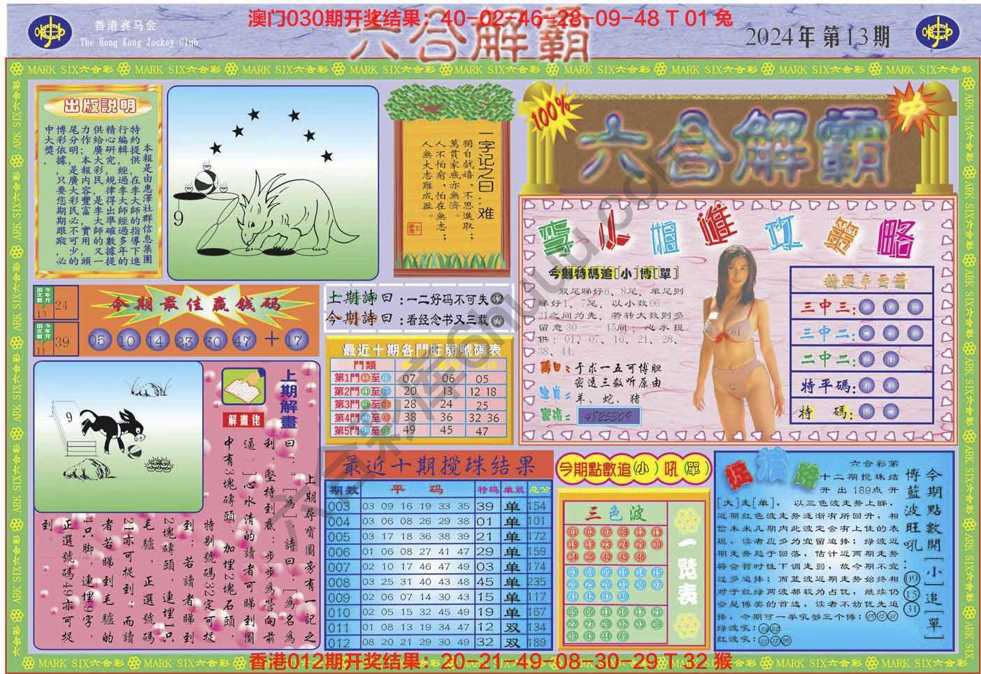 六合解霸