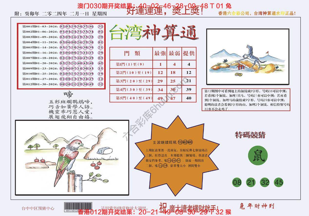 台湾神算通