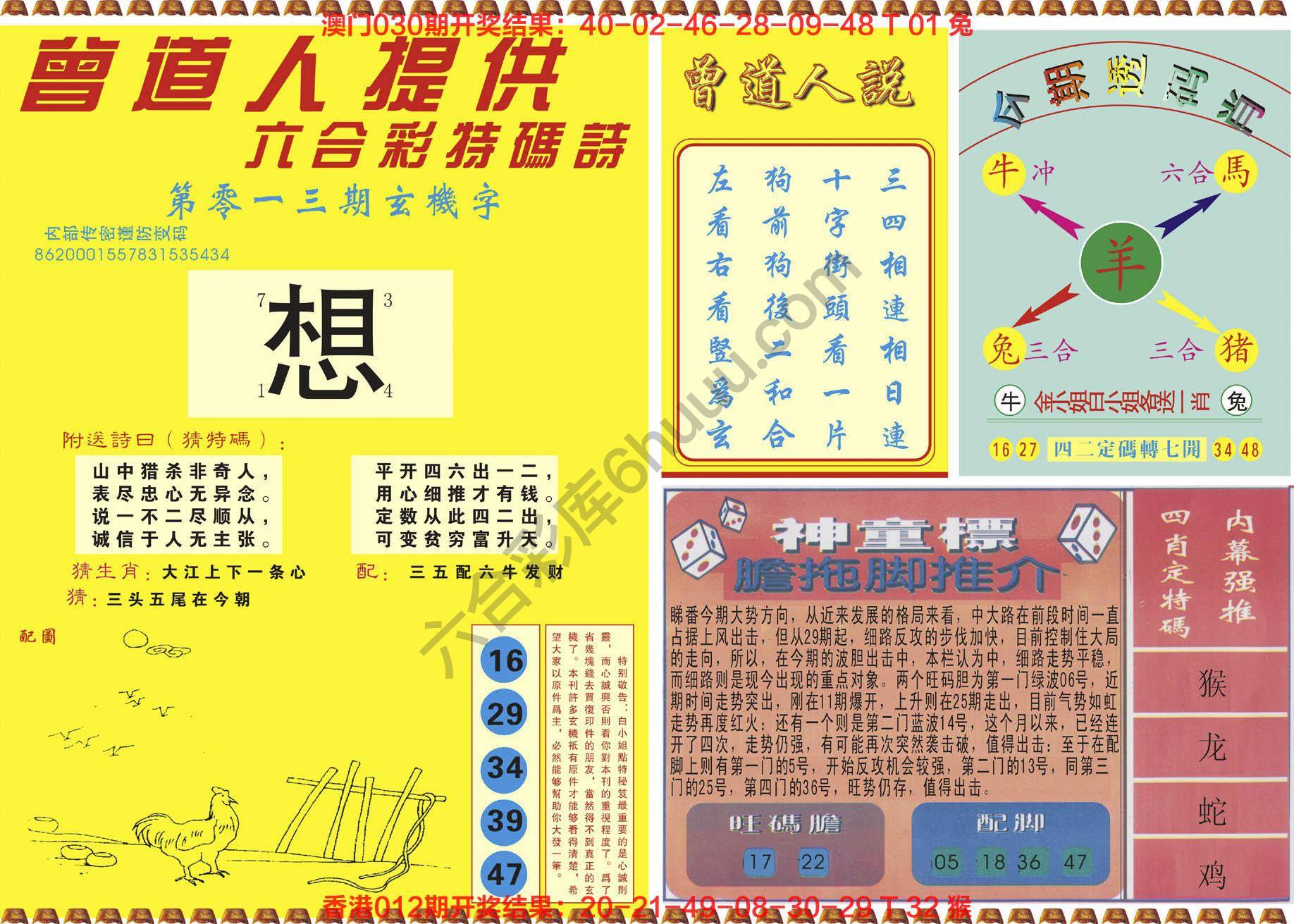 曾道人内幕玄机