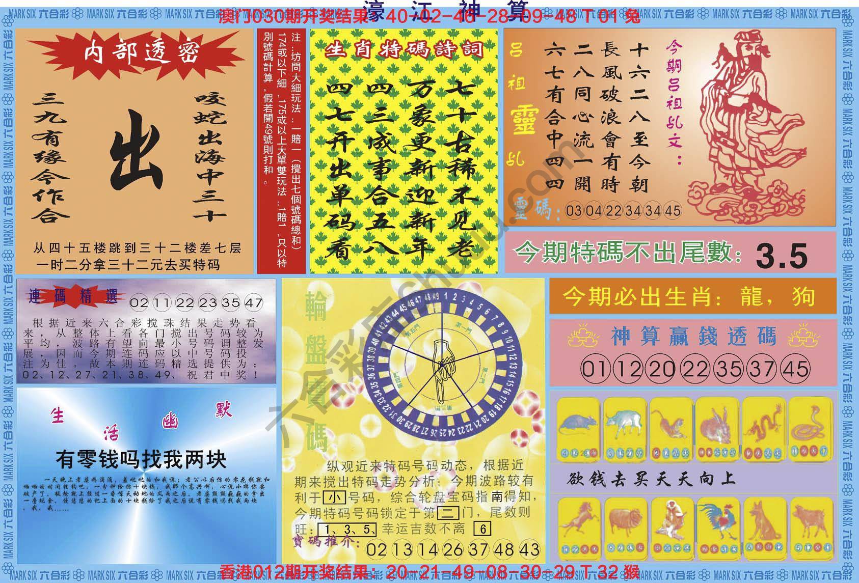 濠江神算