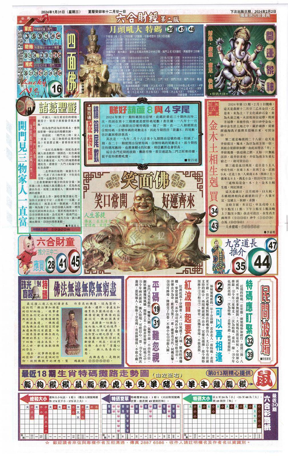 新六合财经