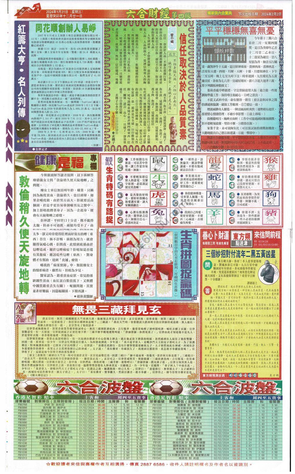 新六合财经