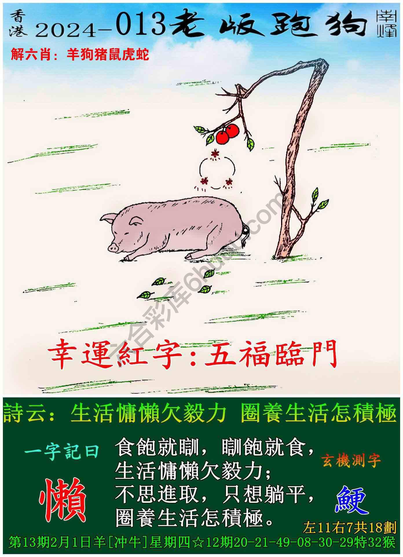 老版跑狗图