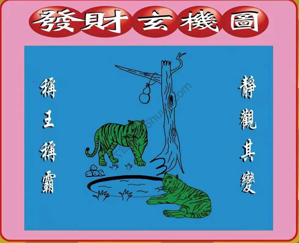 发财玄机图