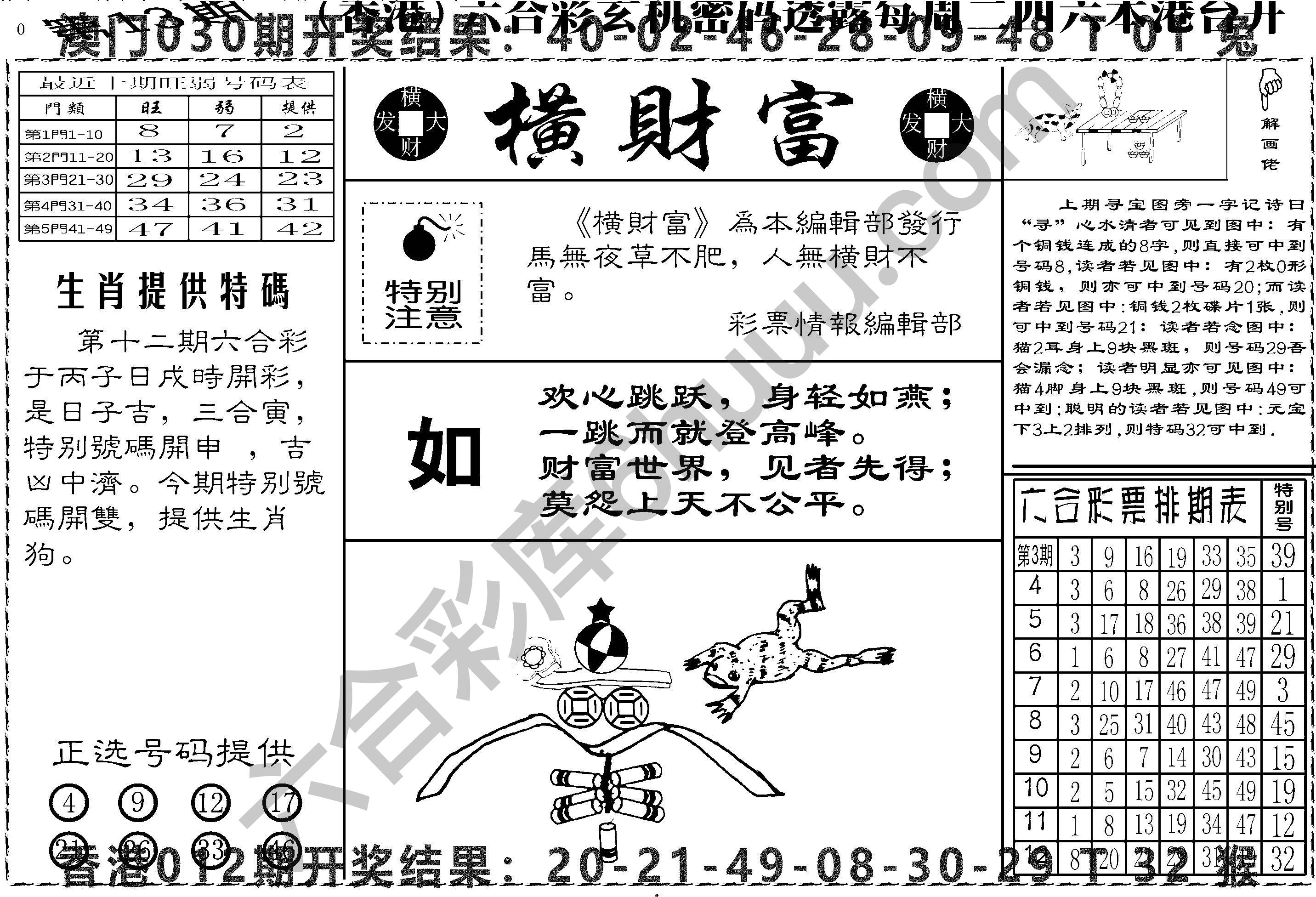 横财富
