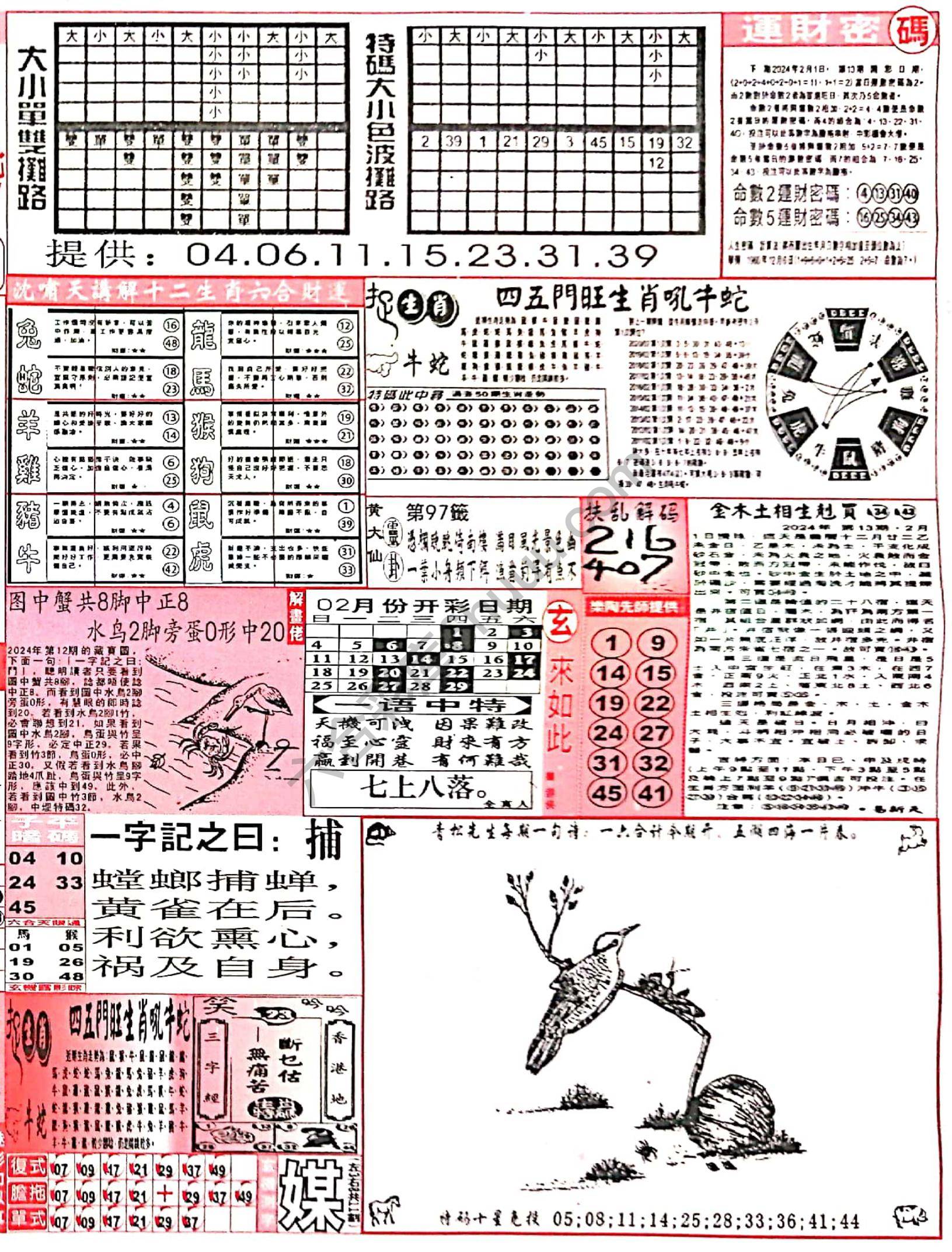 六合彩玄机