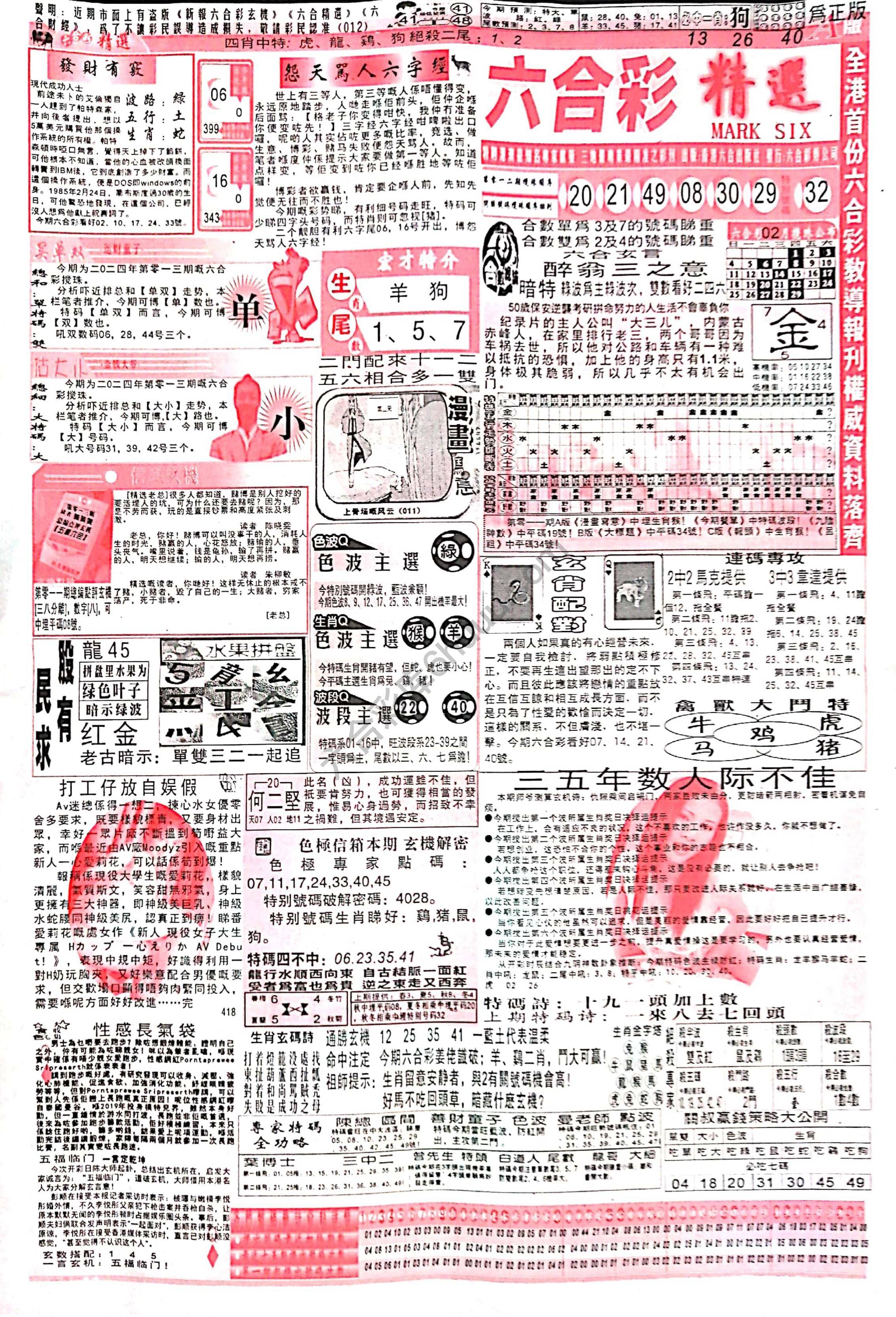 六合彩精选