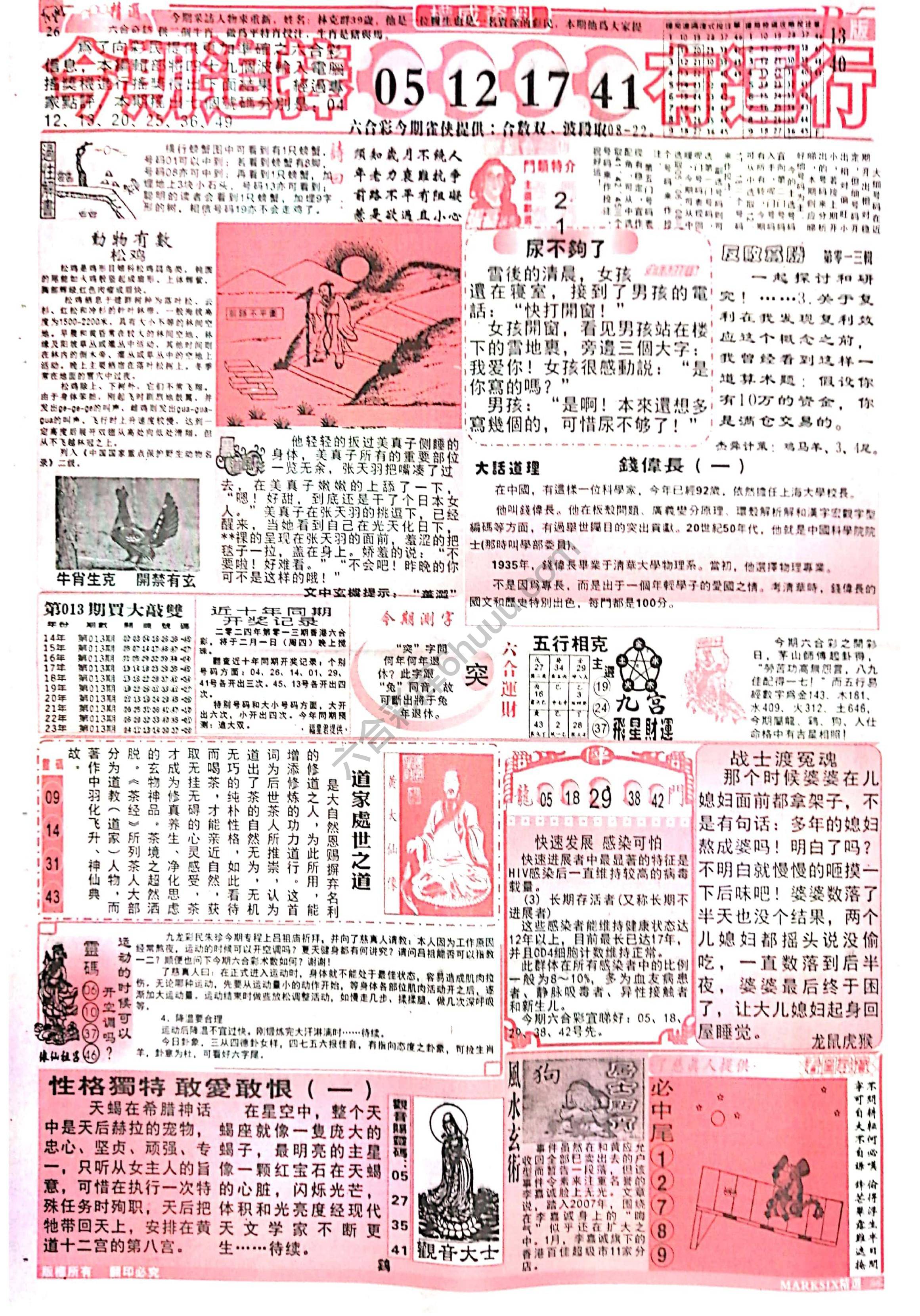 六合彩精选