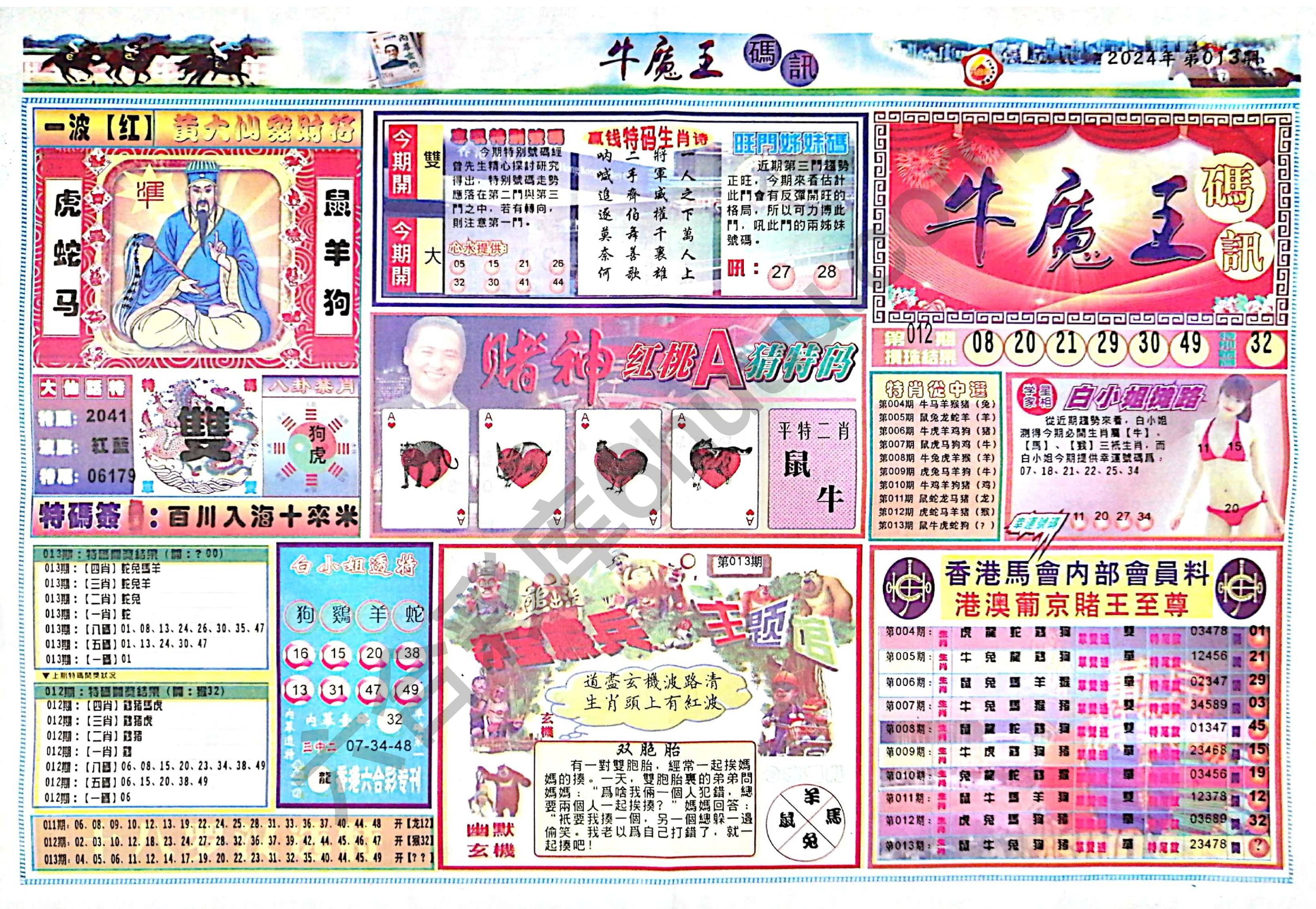牛魔王码讯