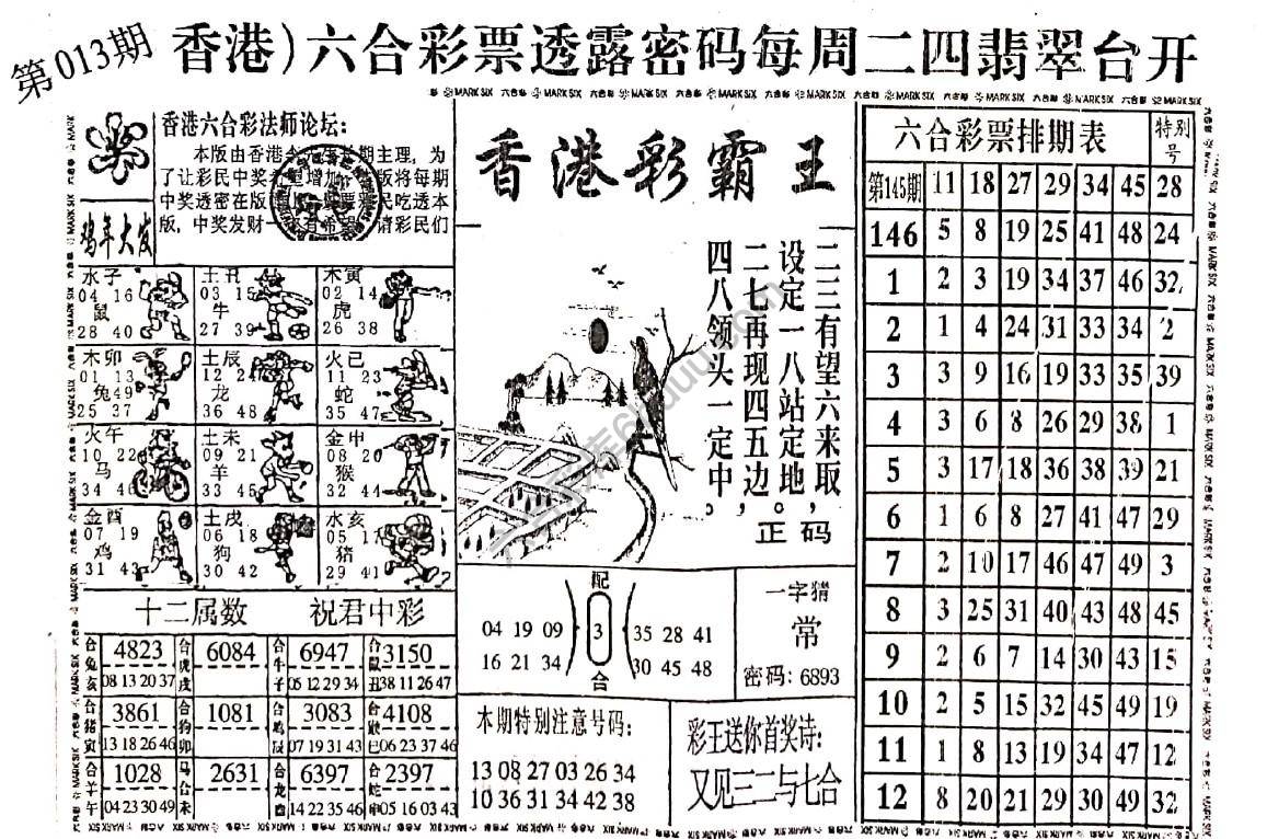 香港彩霸王
