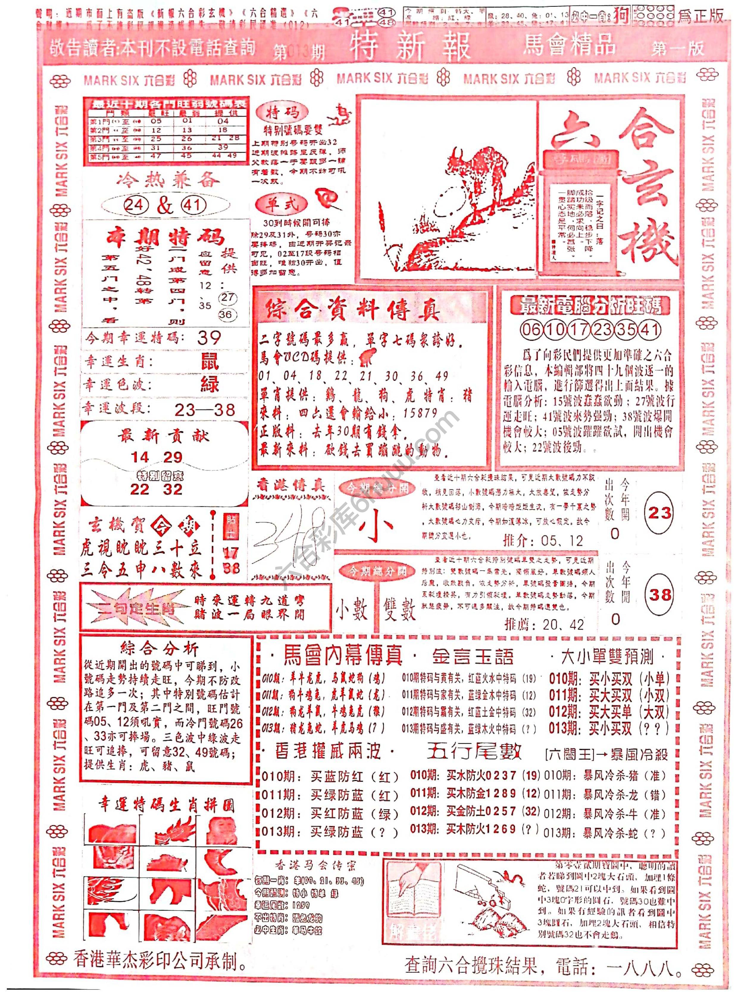 特新报大版