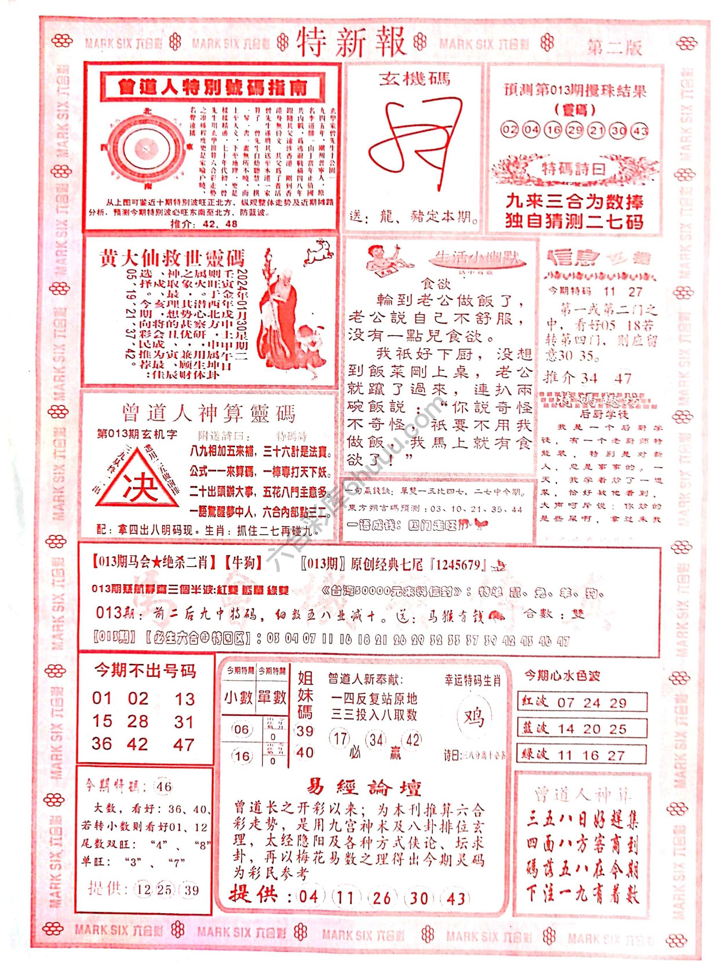 特新报大版
