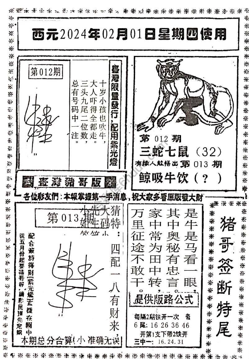 猪哥签断特尾