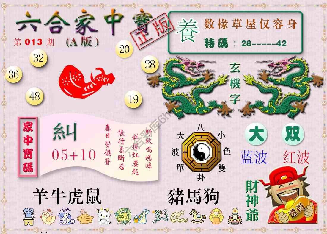 六合家中宝