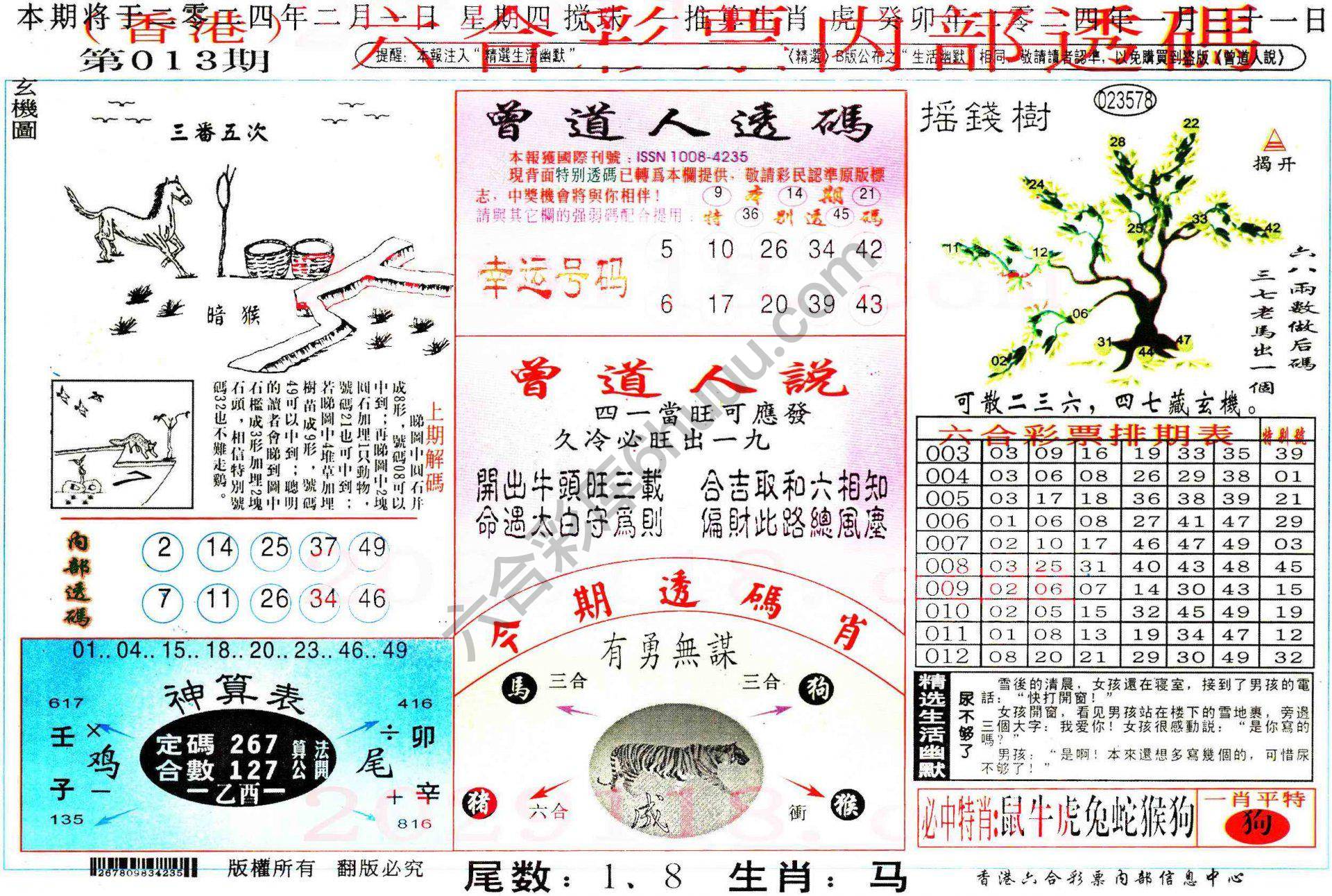 六合内部透码香港版