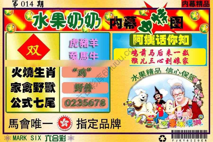 水果奶奶内幕中特图