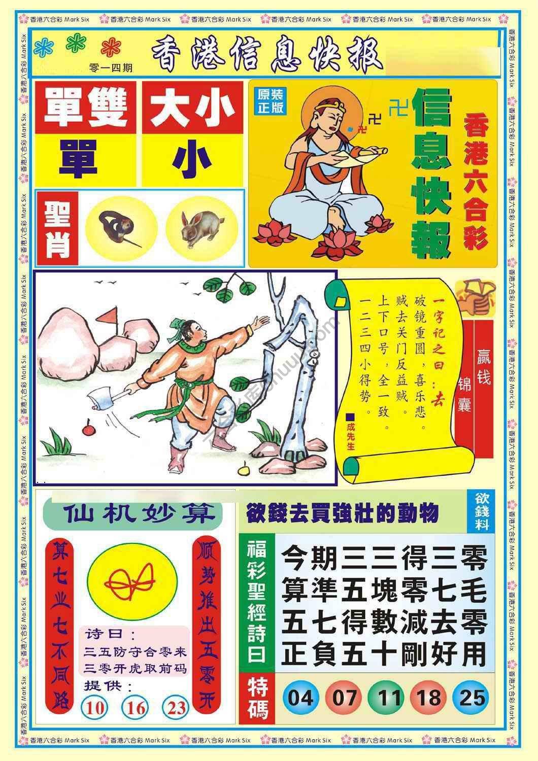 香港信息快报