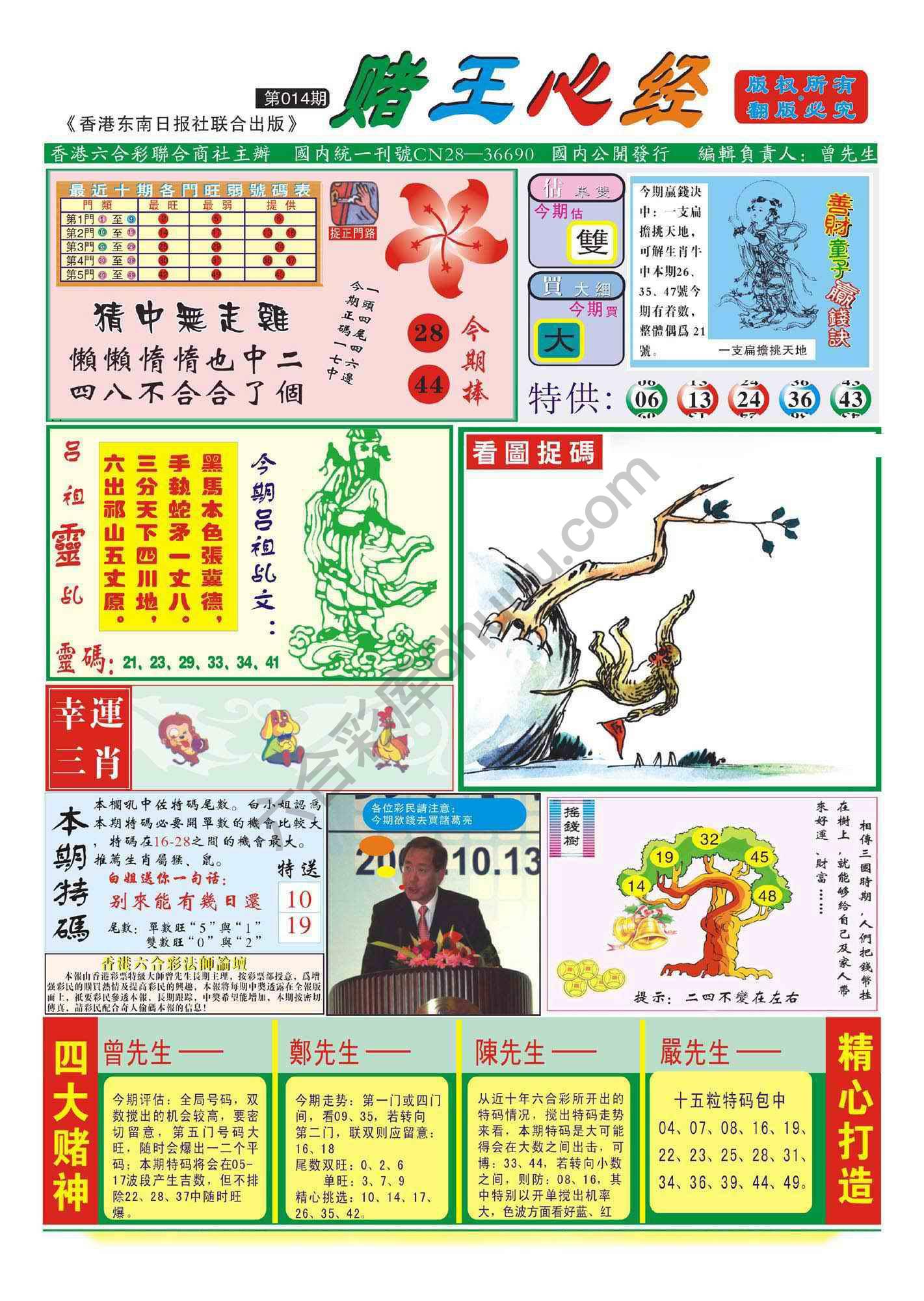 赌王心经