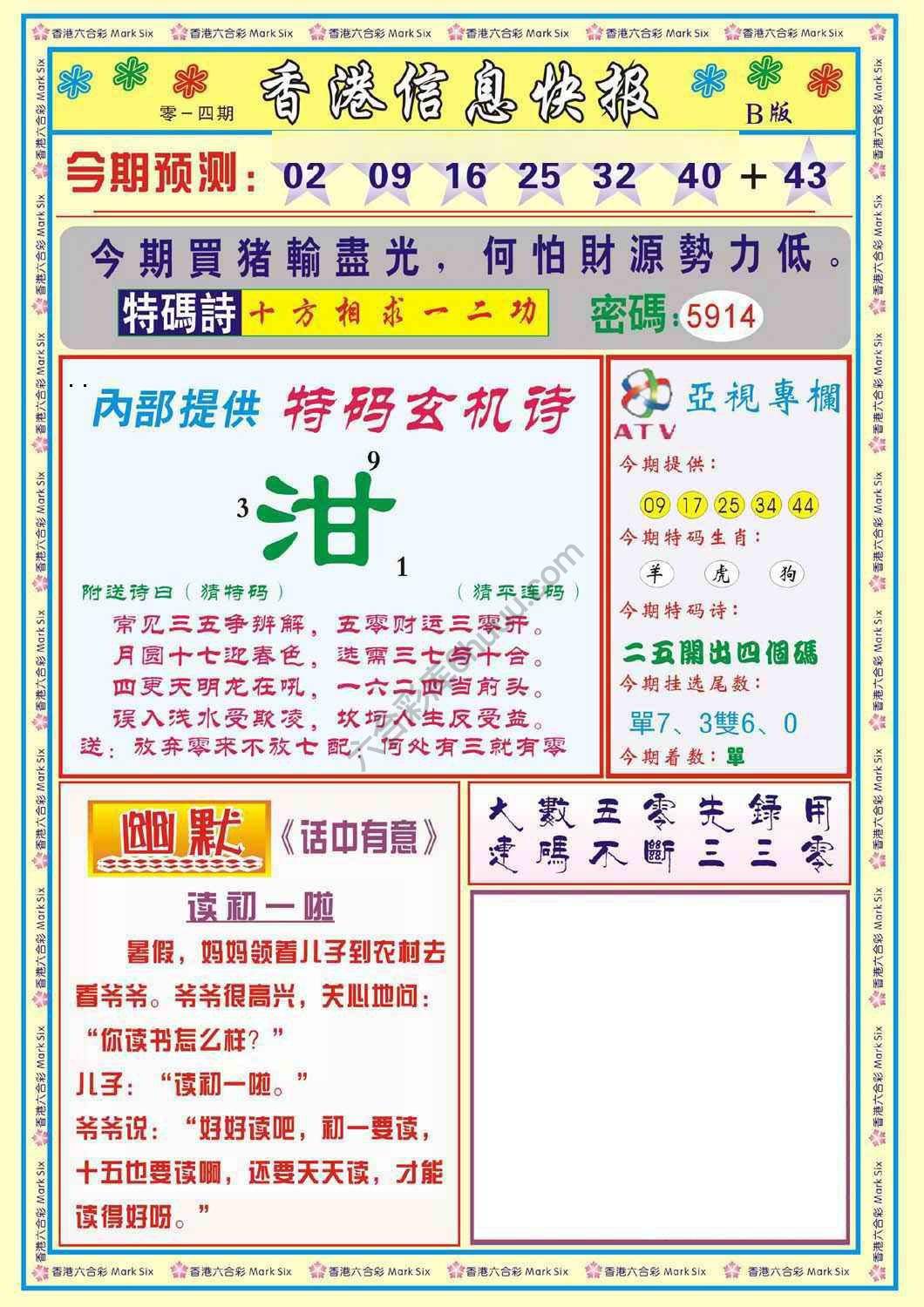 香港信息快报