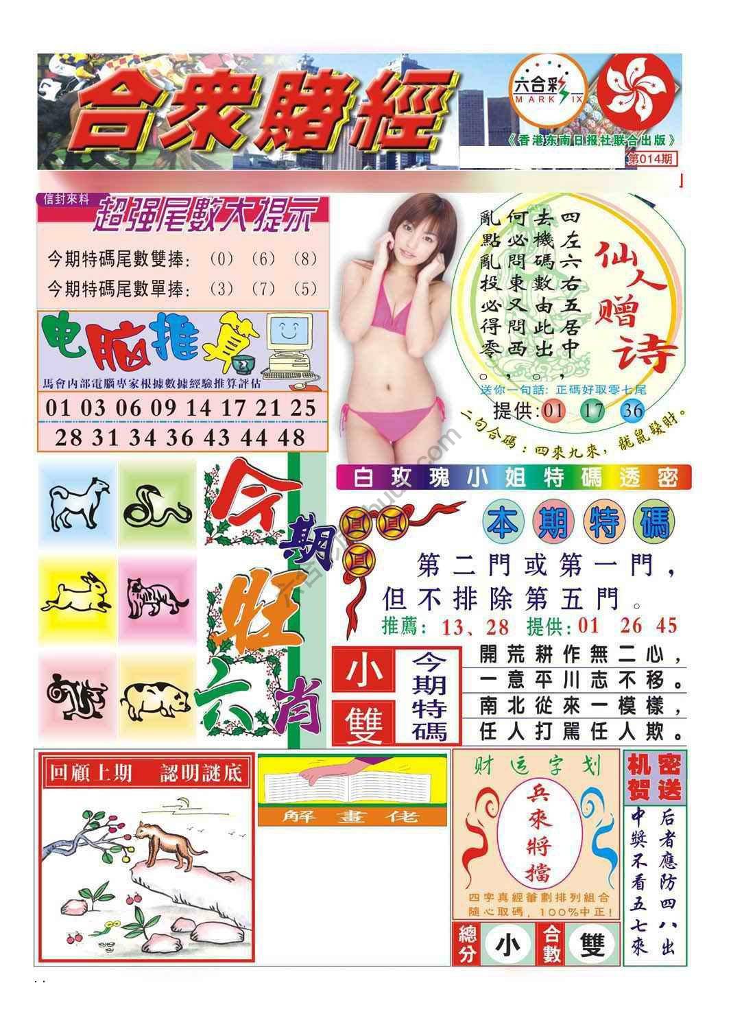 合众赌经