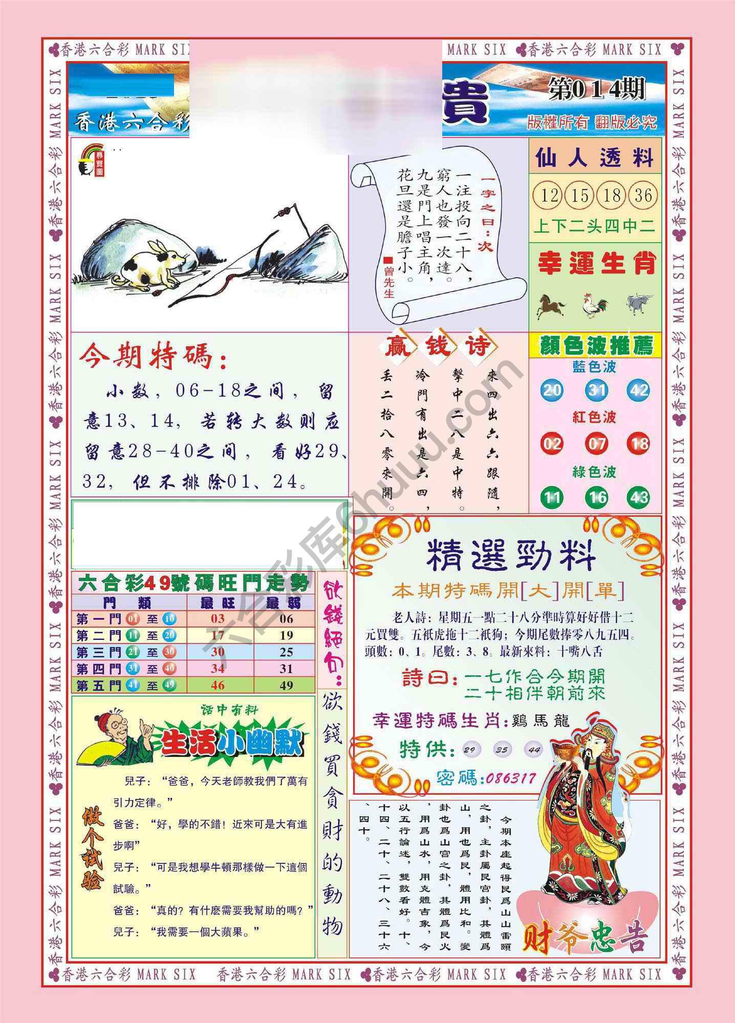 大富大贵