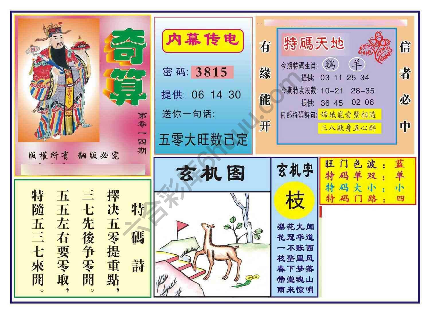 奇算