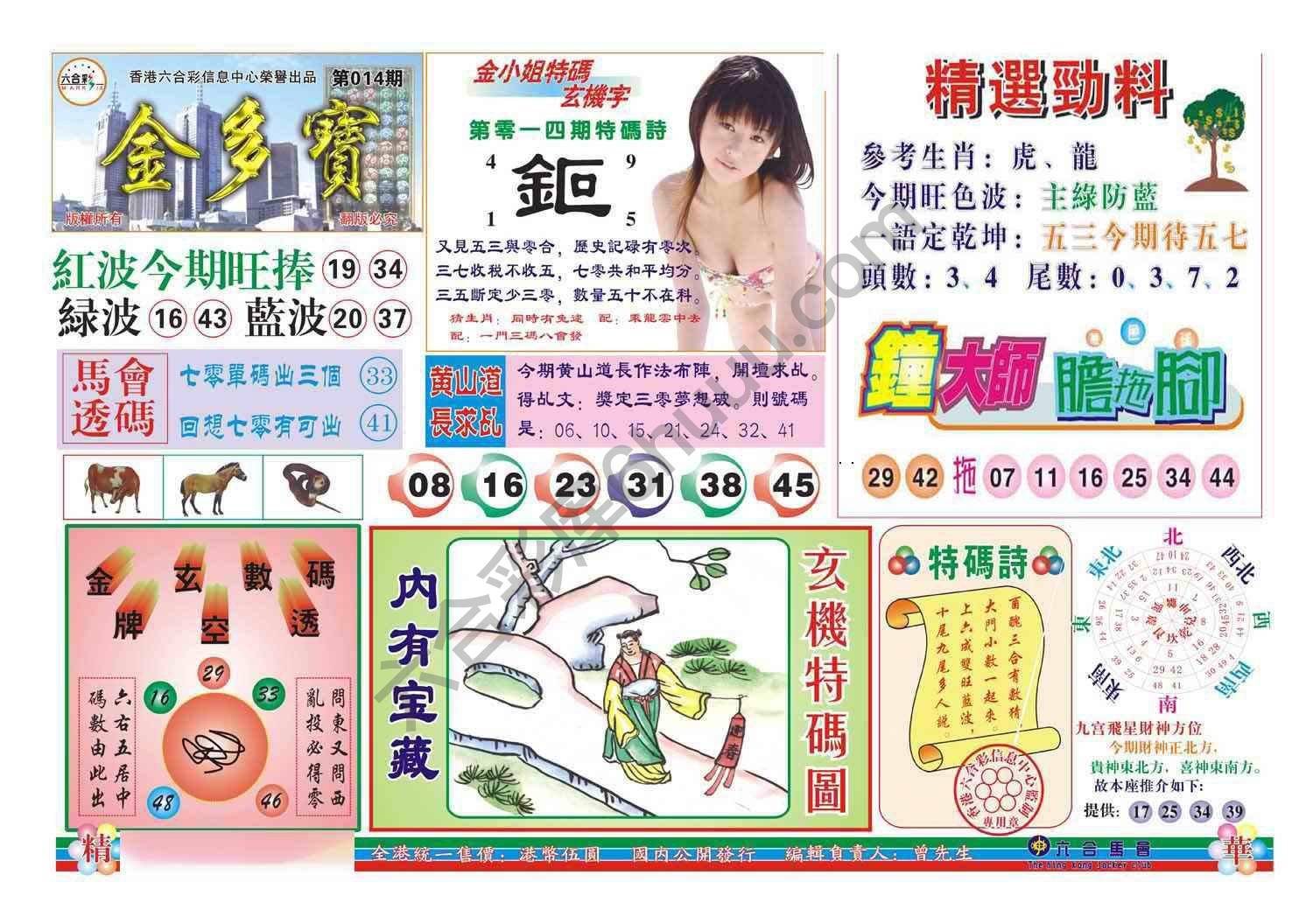 金多宝