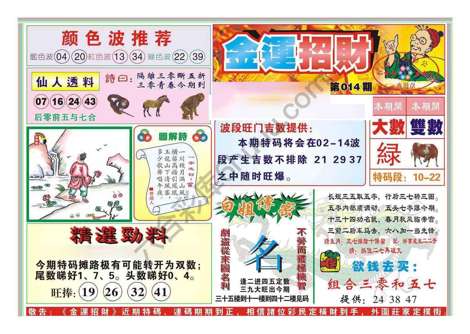 金运招财