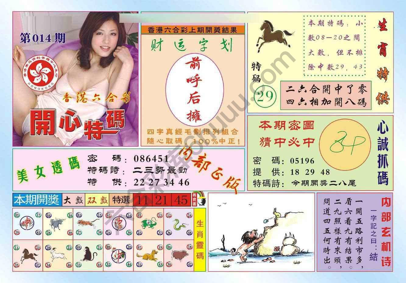 香港开心特码