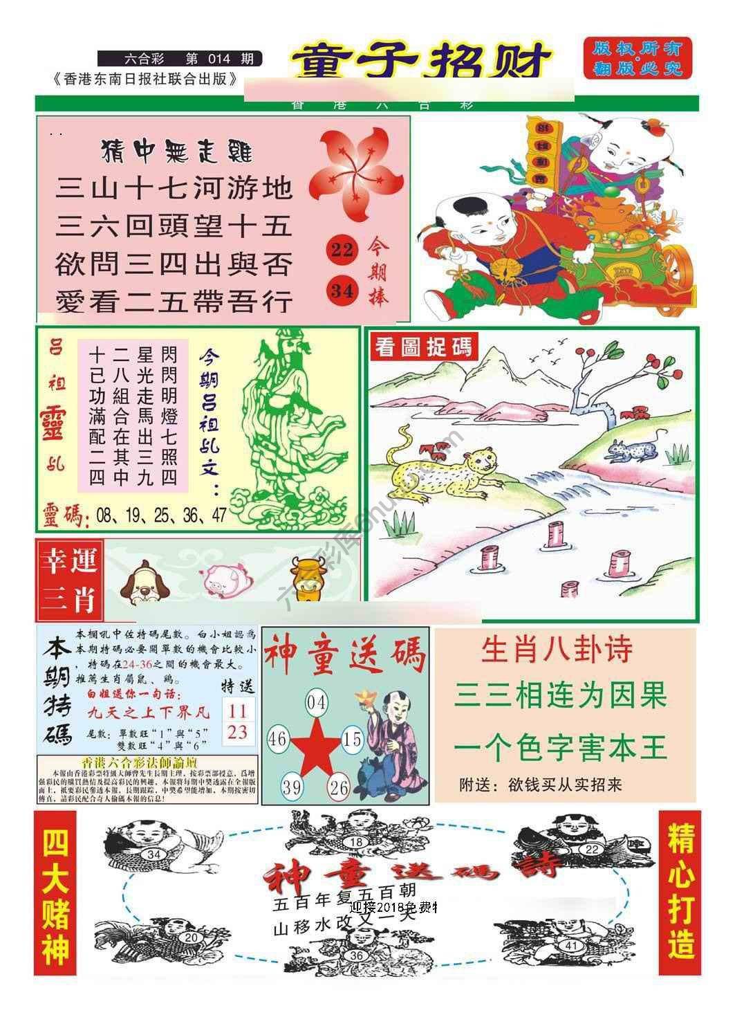 童子招财