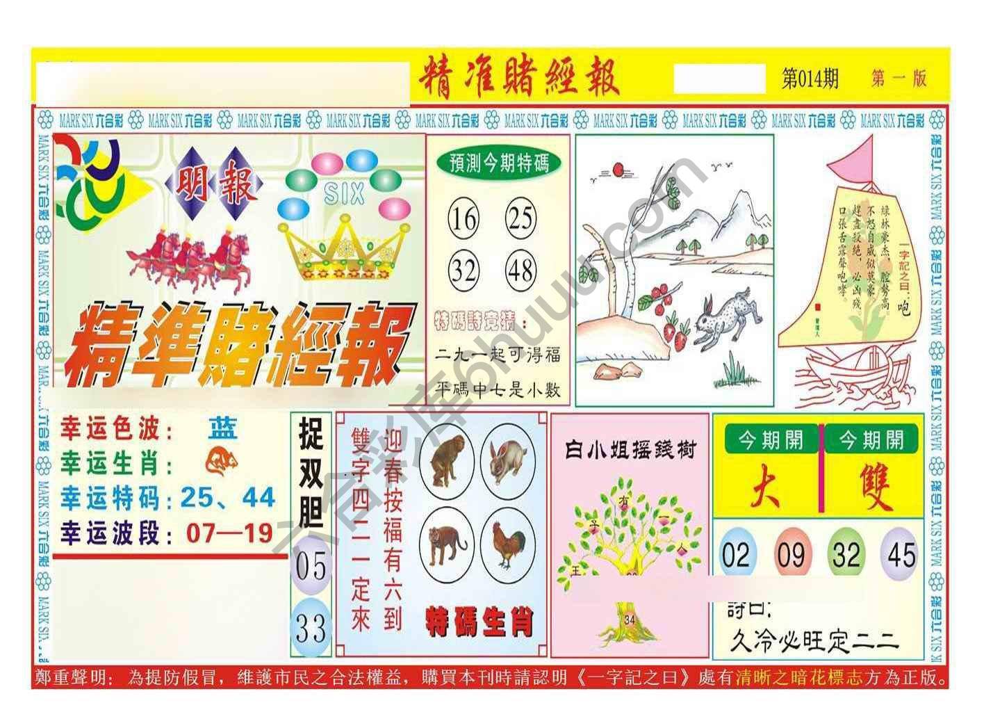 精准赌经报