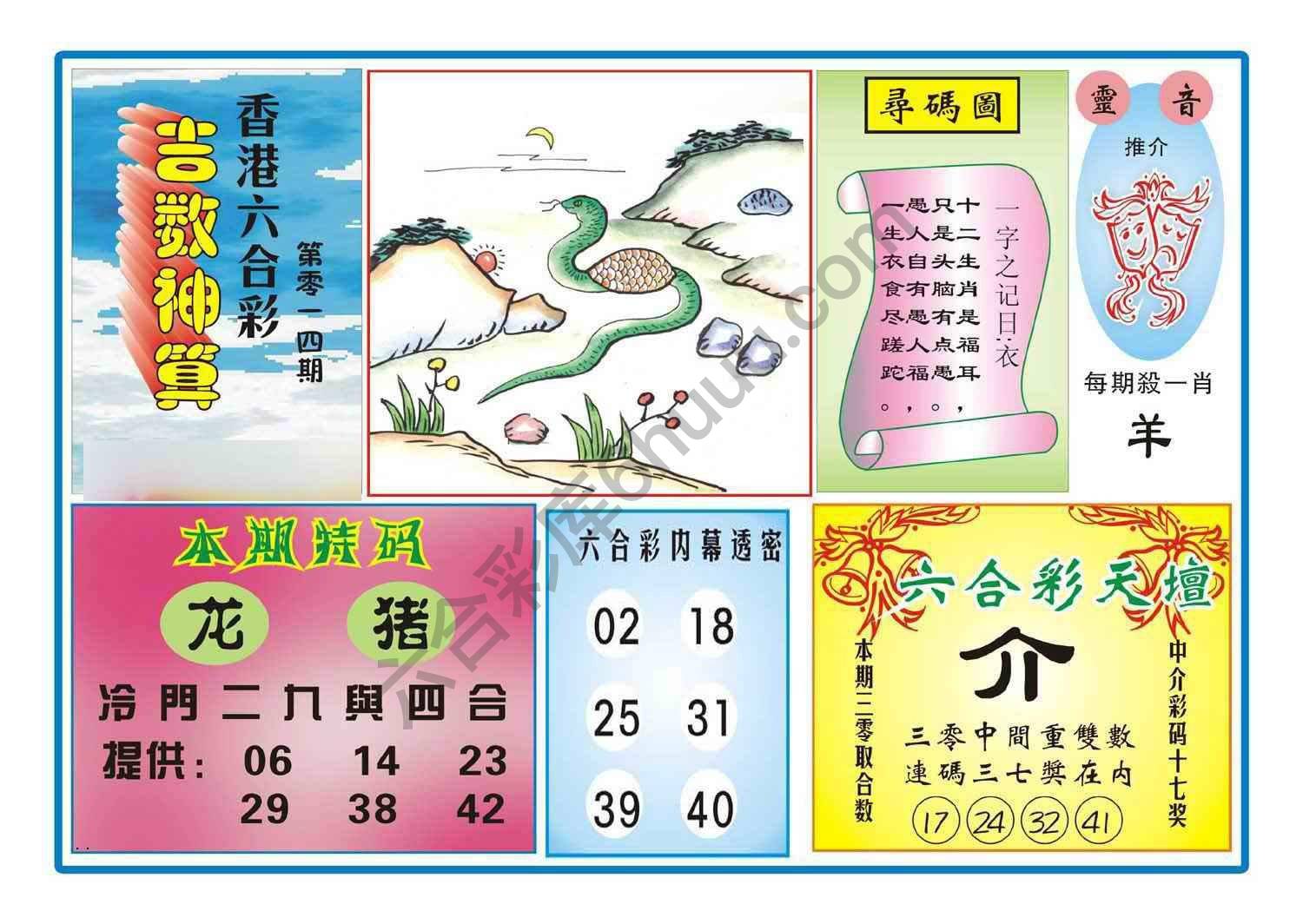 吉数神算