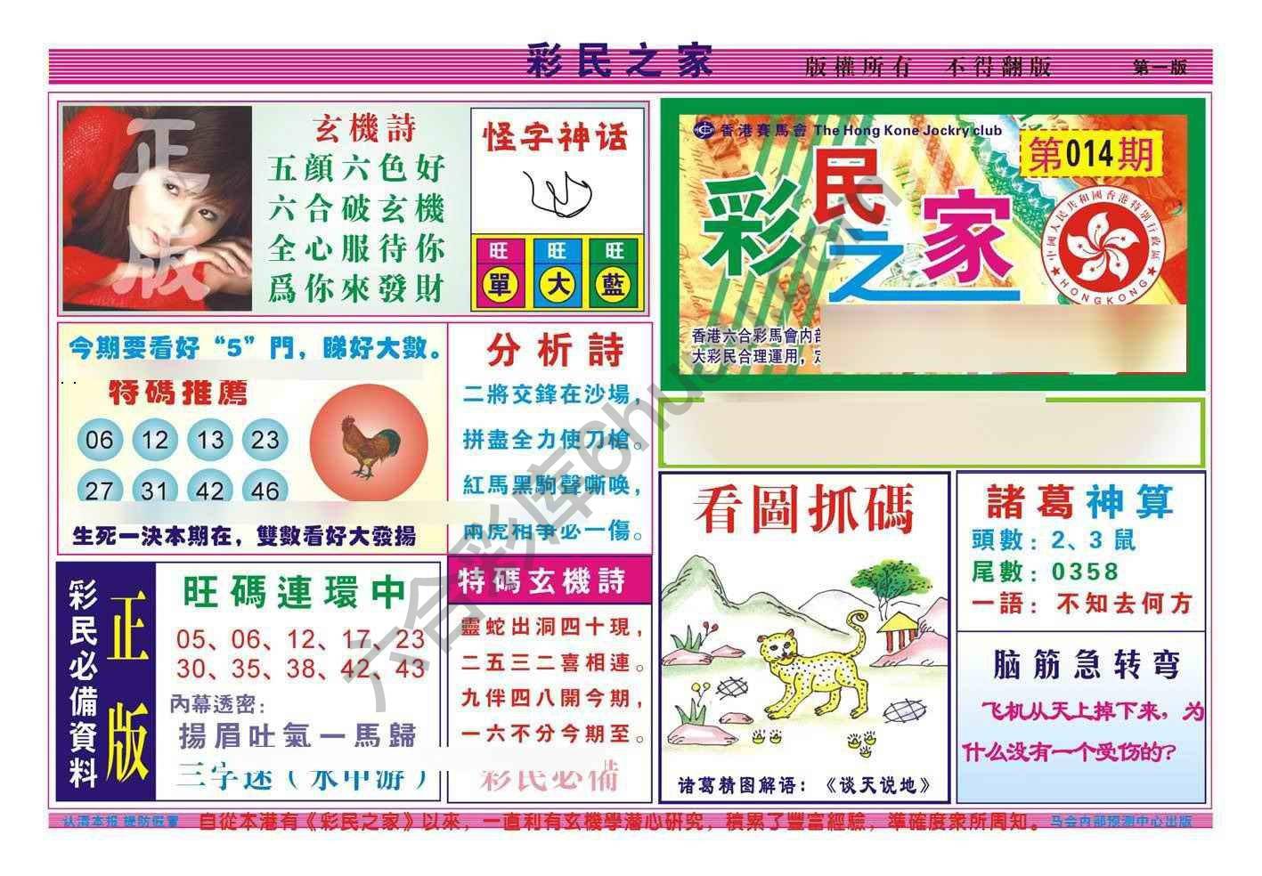 彩民之家