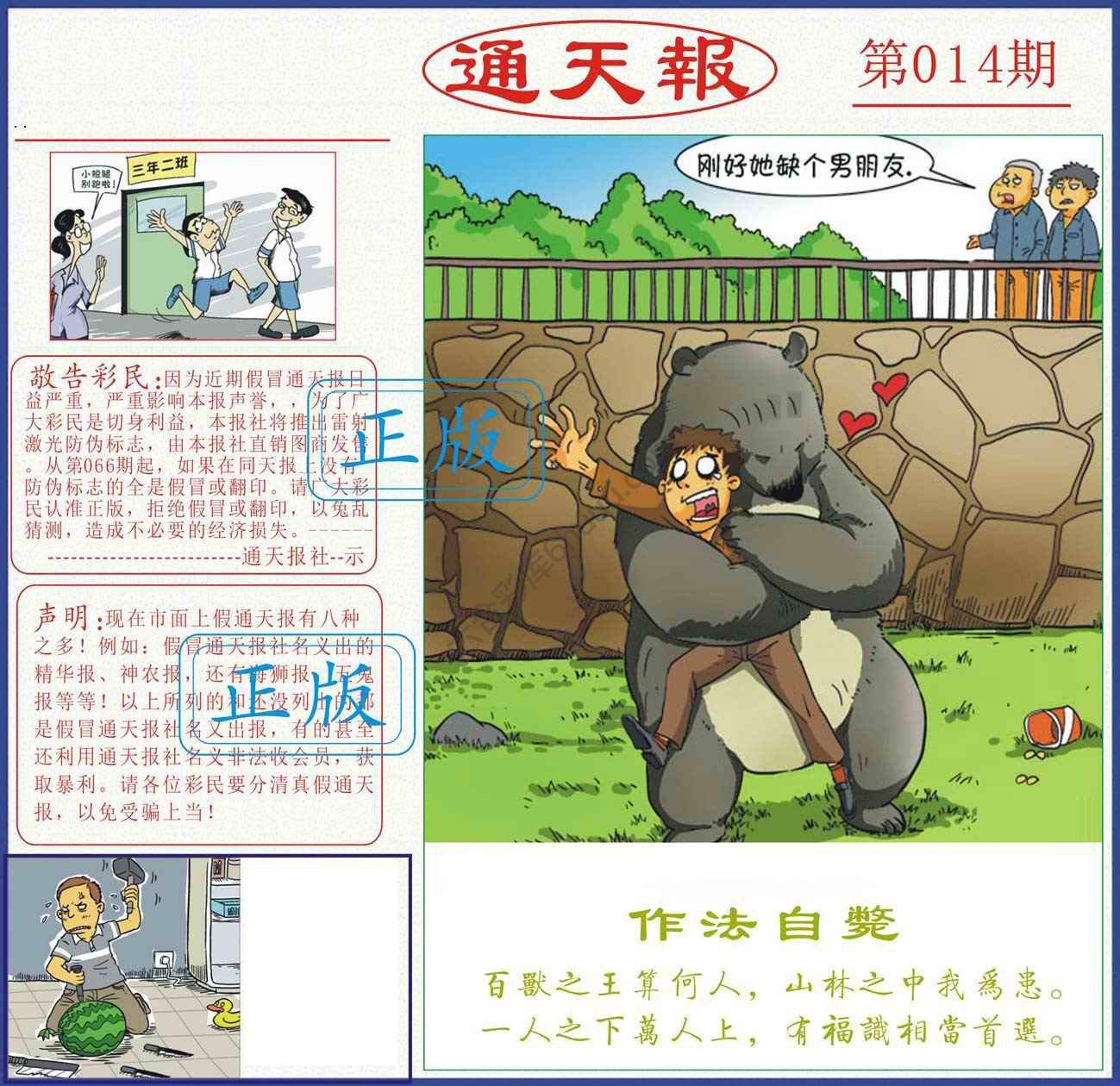 正版通天报