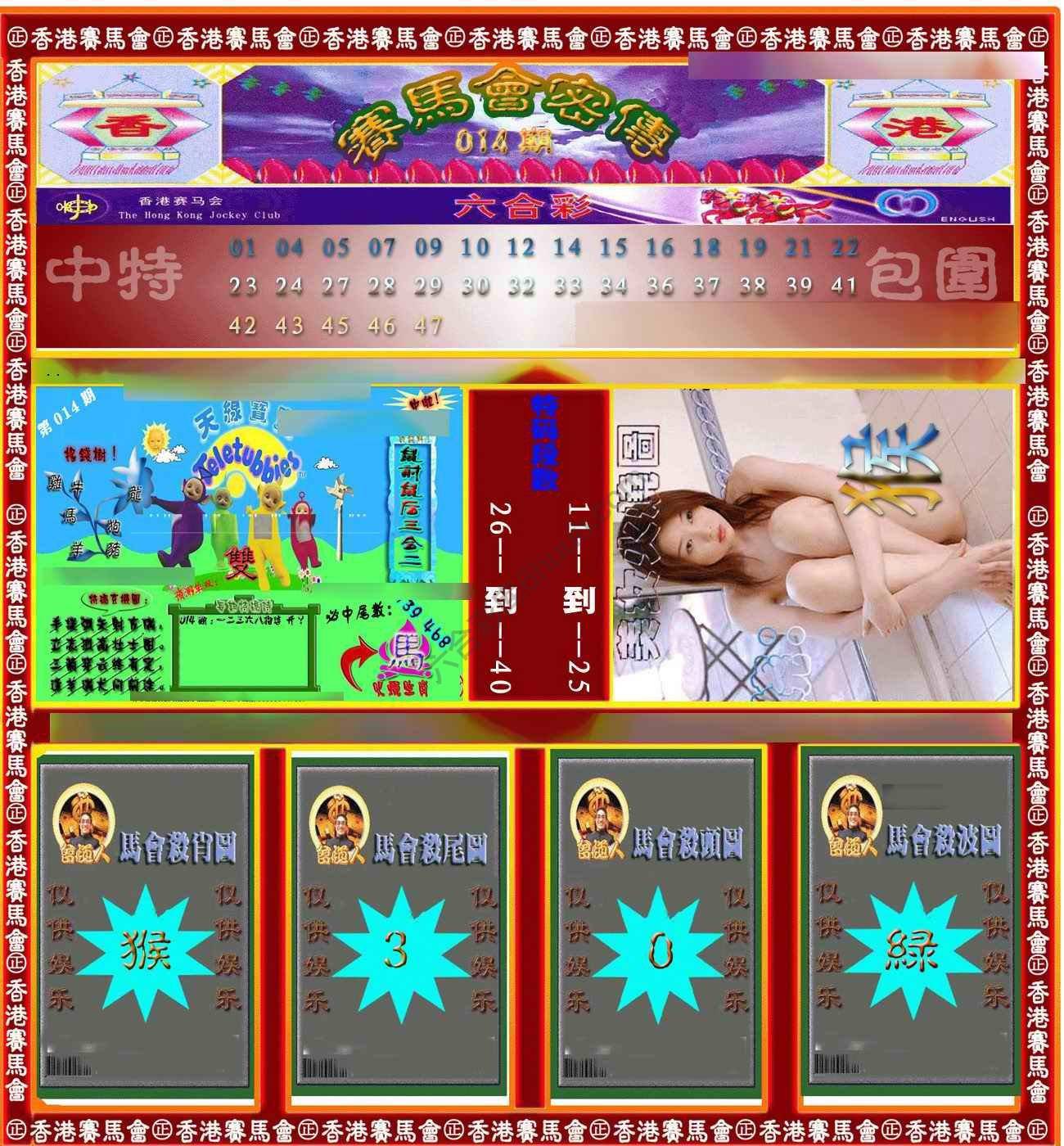赛马会密传