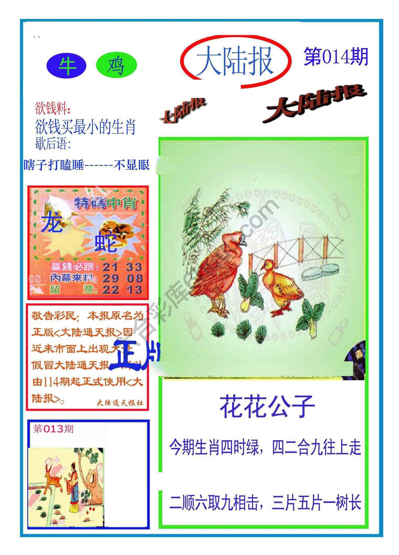 大陆报