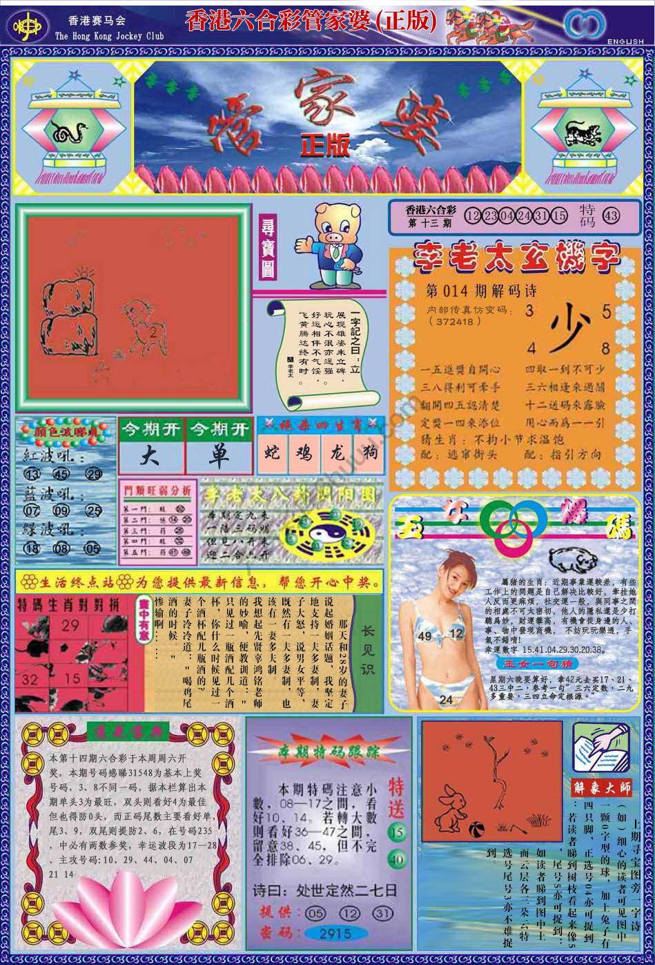 管家婆（正版）